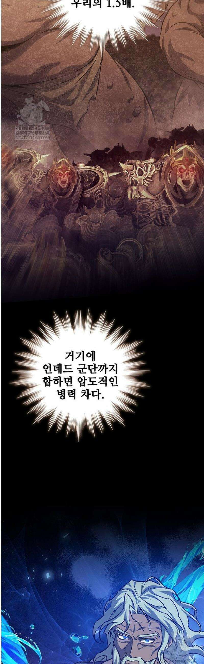 용을 삼킨 마법사 123화 28
