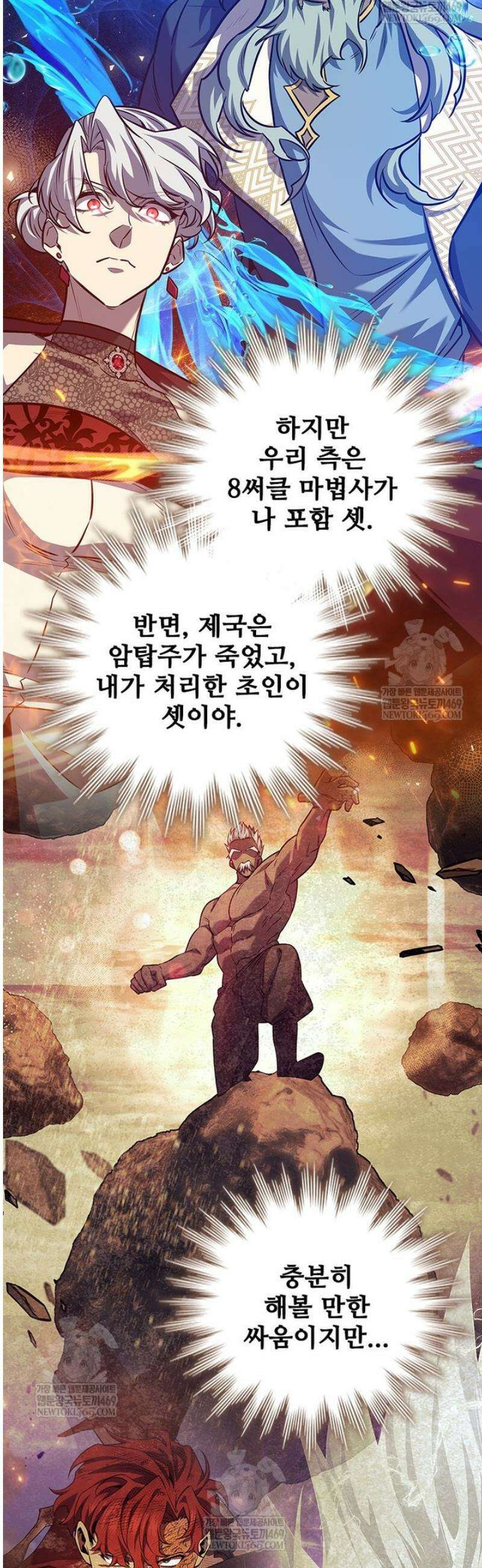 용을 삼킨 마법사 123화 29