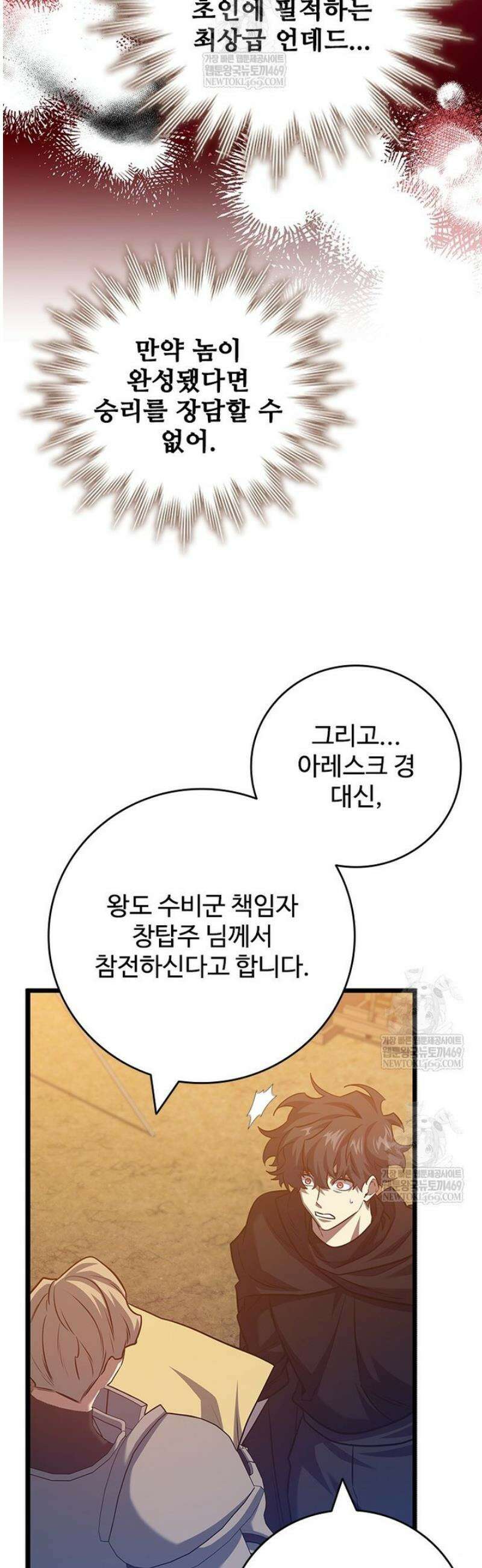 용을 삼킨 마법사 123화 31