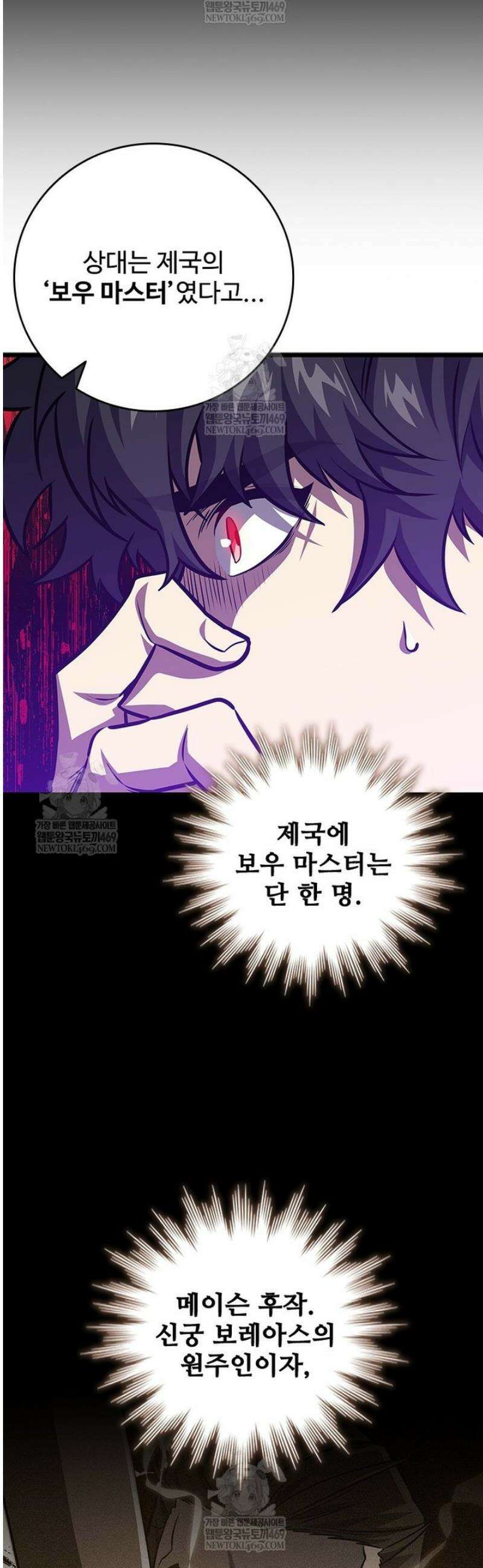 용을 삼킨 마법사 123화 33