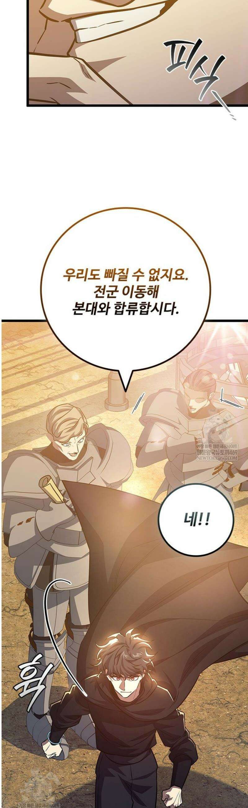 용을 삼킨 마법사 123화 36