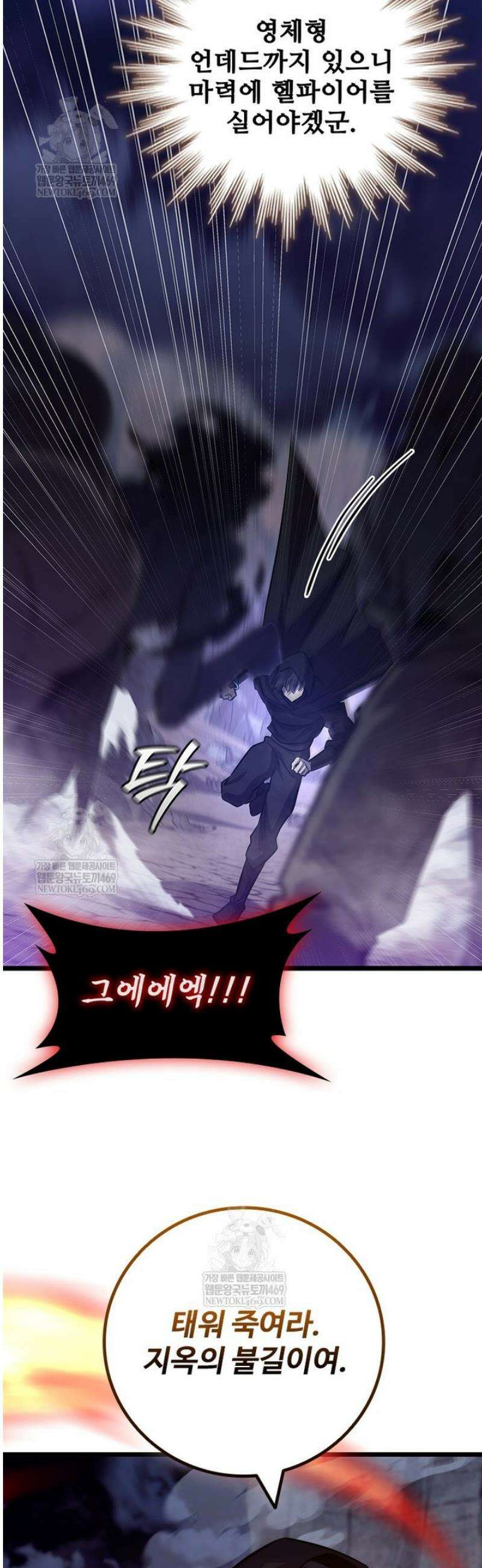 용을 삼킨 마법사 123화 40