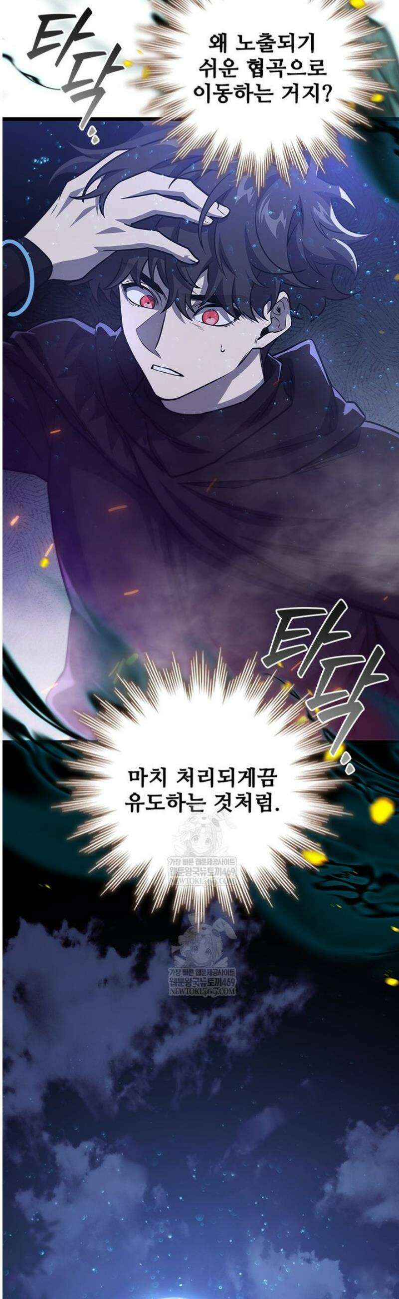 용을 삼킨 마법사 123화 47