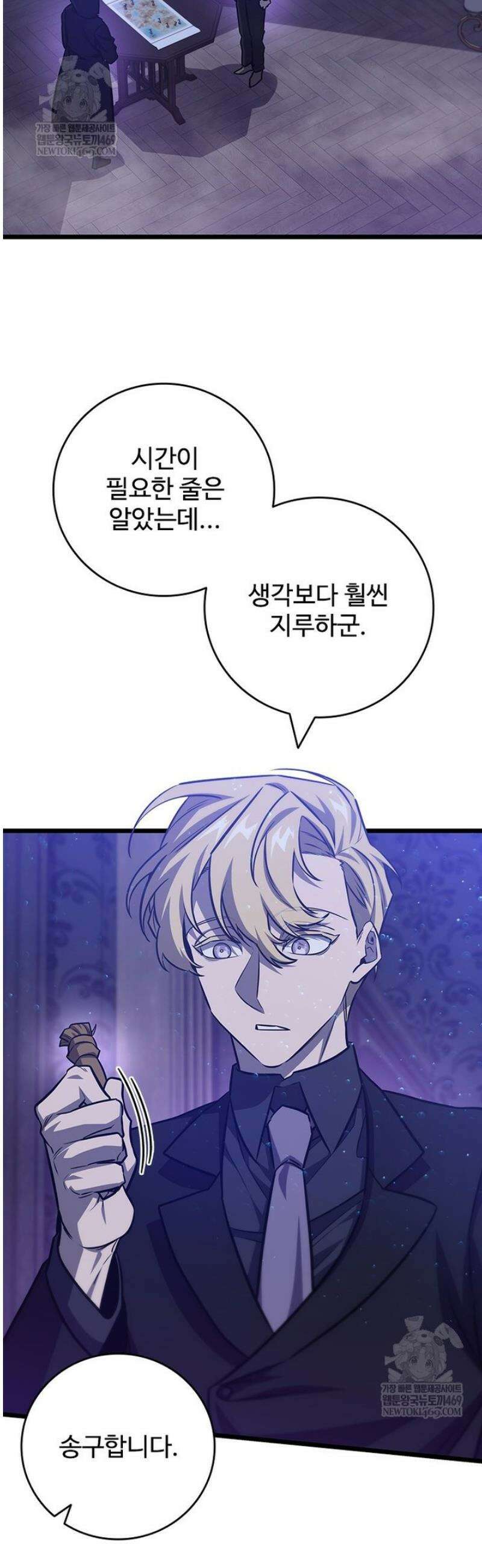 용을 삼킨 마법사 123화 49