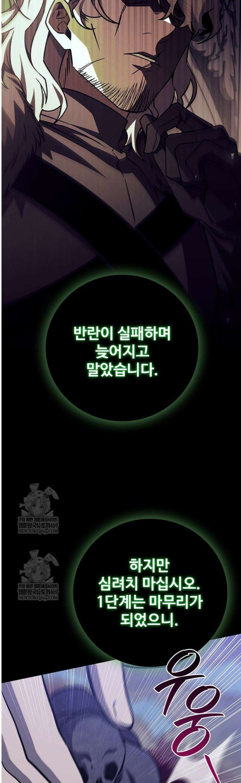 용을 삼킨 마법사 123화 51