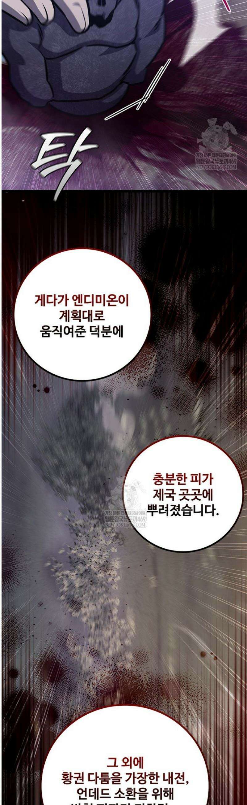 용을 삼킨 마법사 123화 52