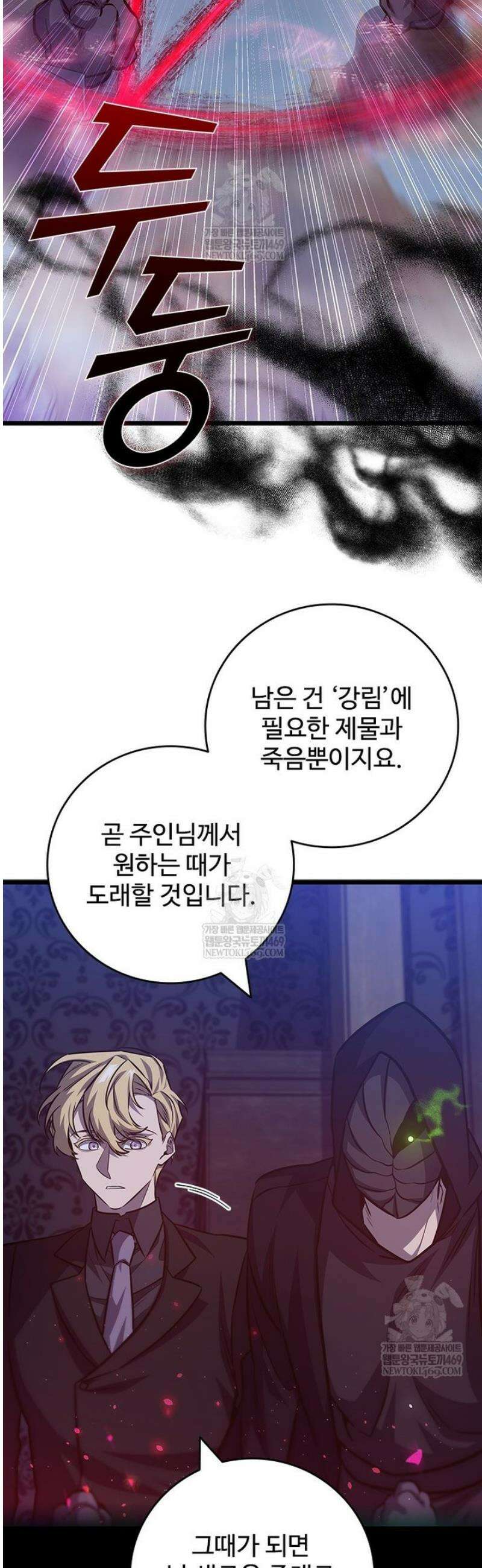 용을 삼킨 마법사 123화 54