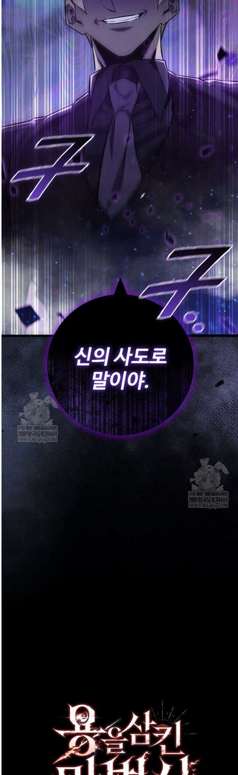 용을 삼킨 마법사 123화 56