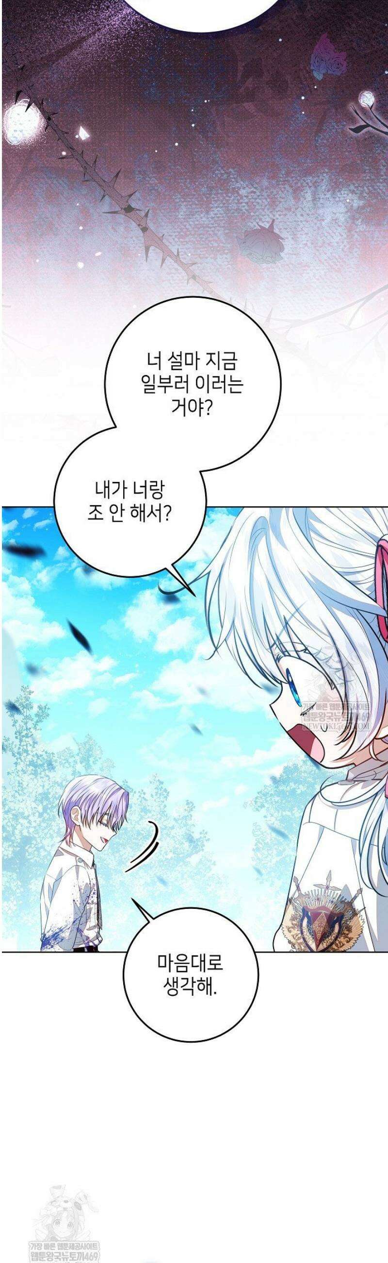 아빠가 힘을 숨김 63화 3