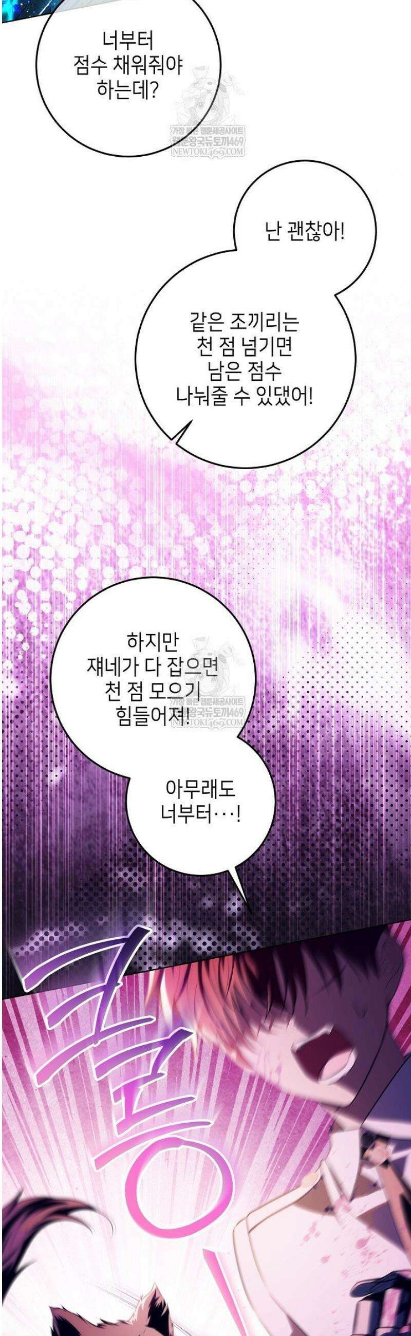 아빠가 힘을 숨김 63화 5