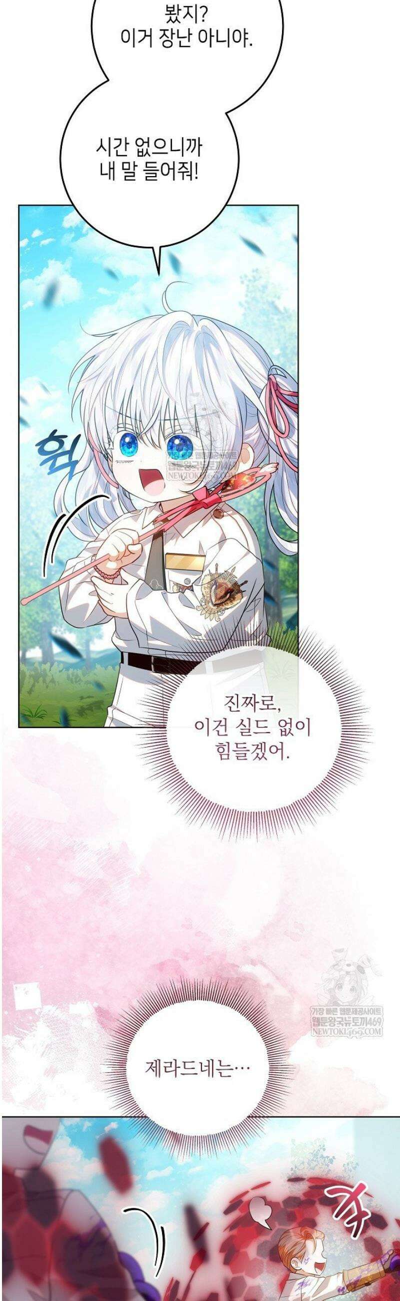 아빠가 힘을 숨김 63화 8