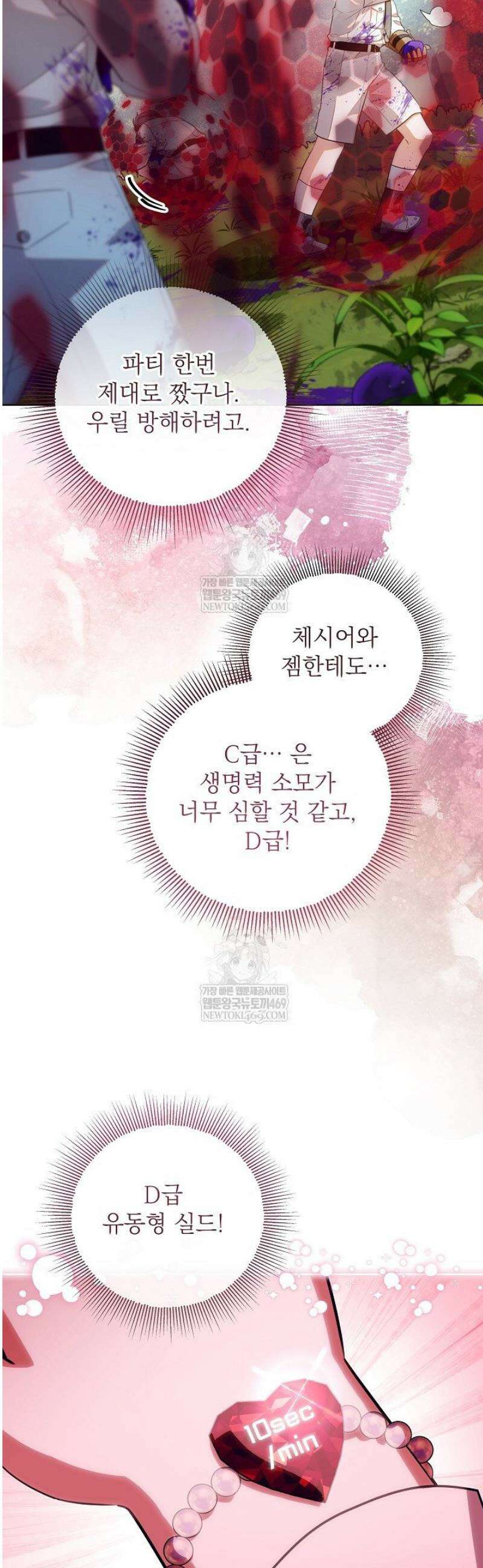 아빠가 힘을 숨김 63화 9