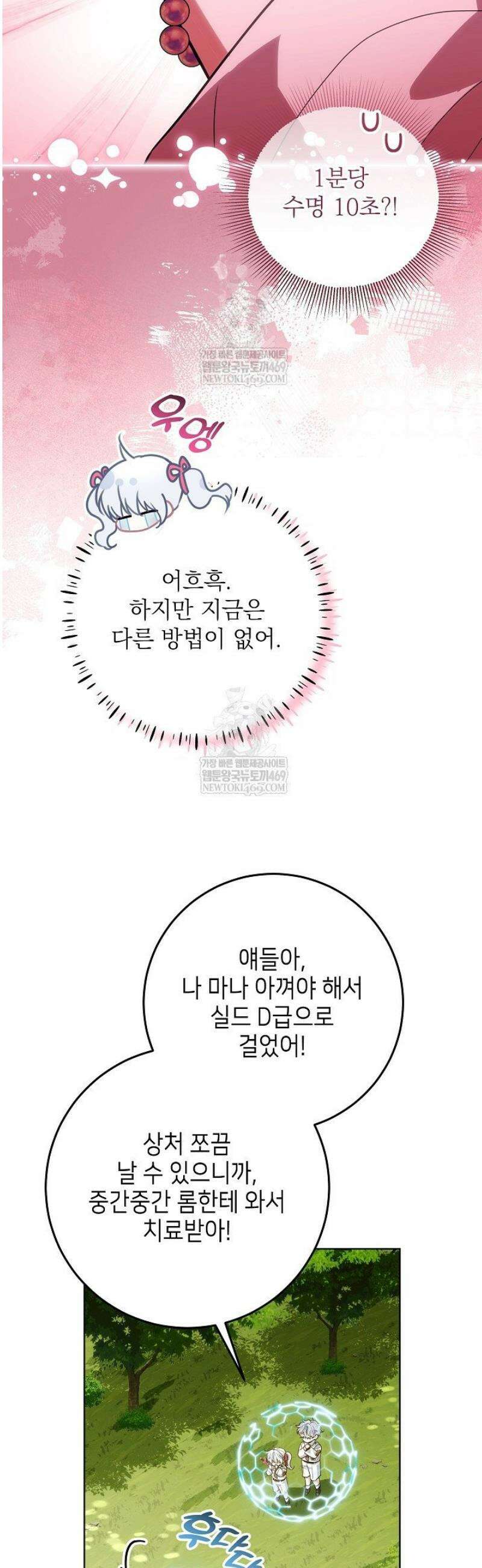 아빠가 힘을 숨김 63화 10