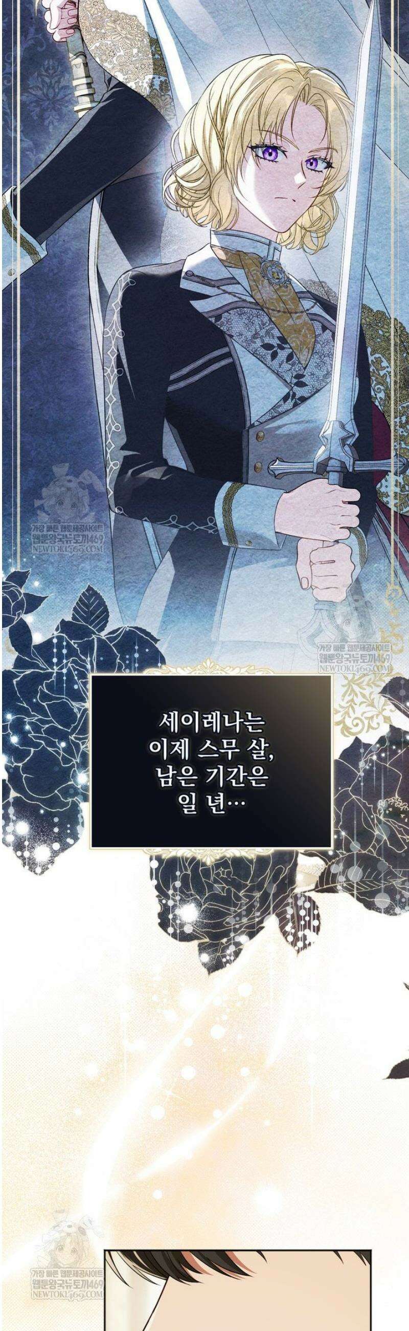 금빛 슈발리에 21화 10