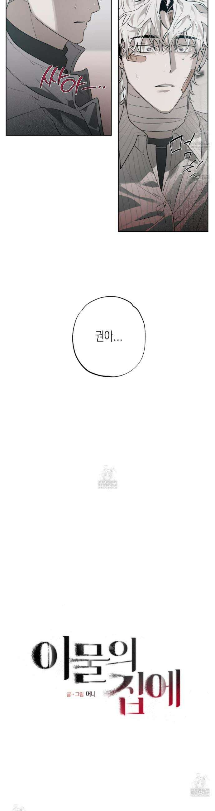 이물의 집에 42화 4