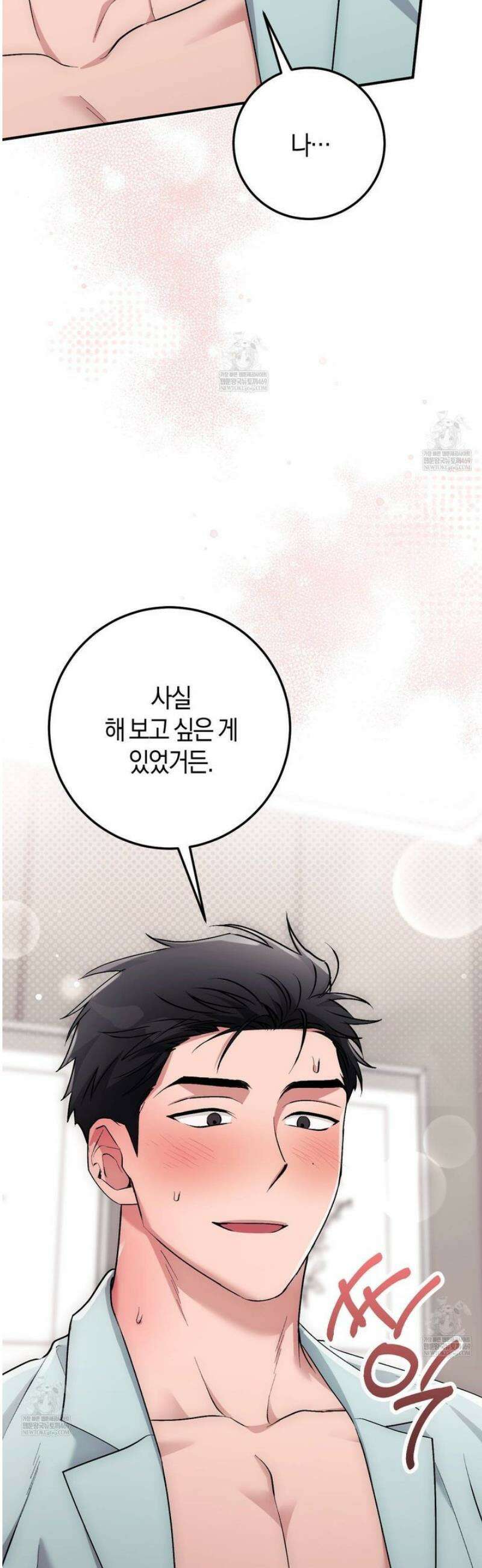 음란한딸기우유 41화 2