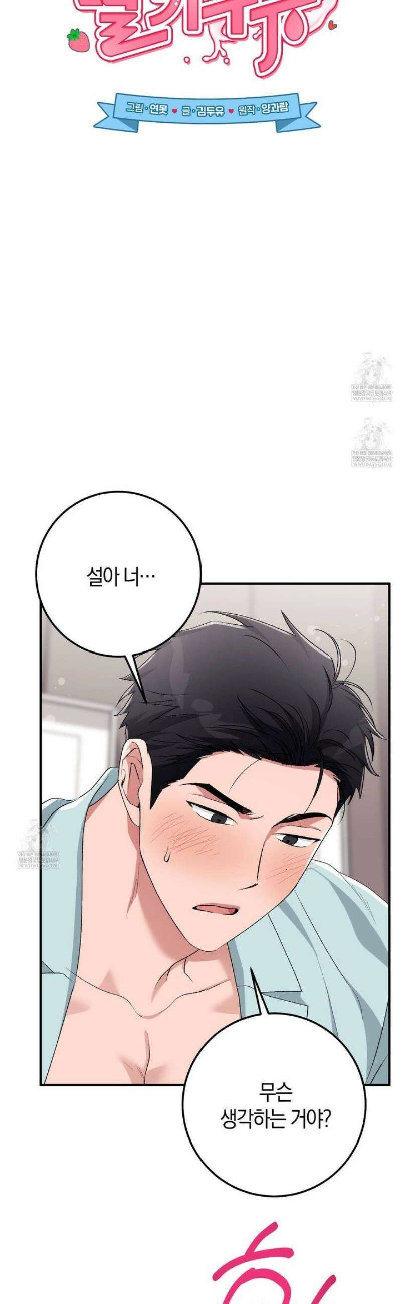 음란한딸기우유 41화 9