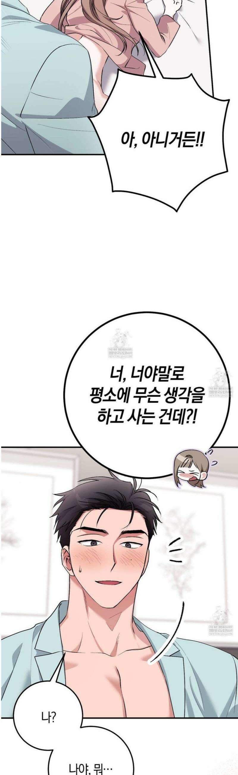 음란한딸기우유 41화 11