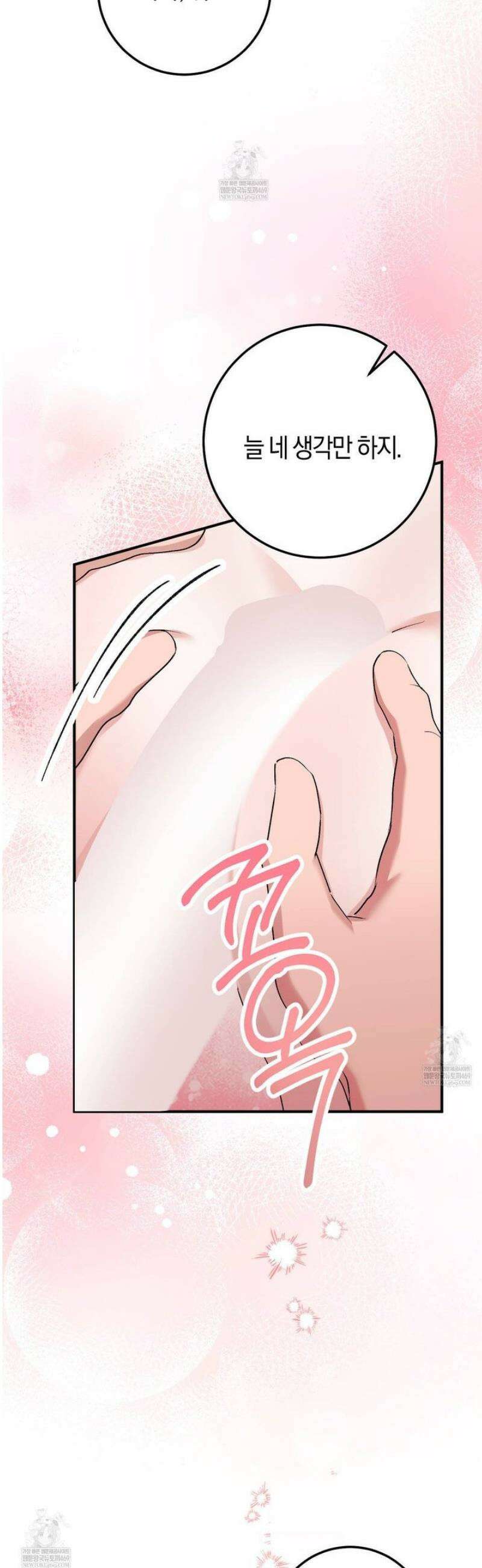 음란한딸기우유 41화 12