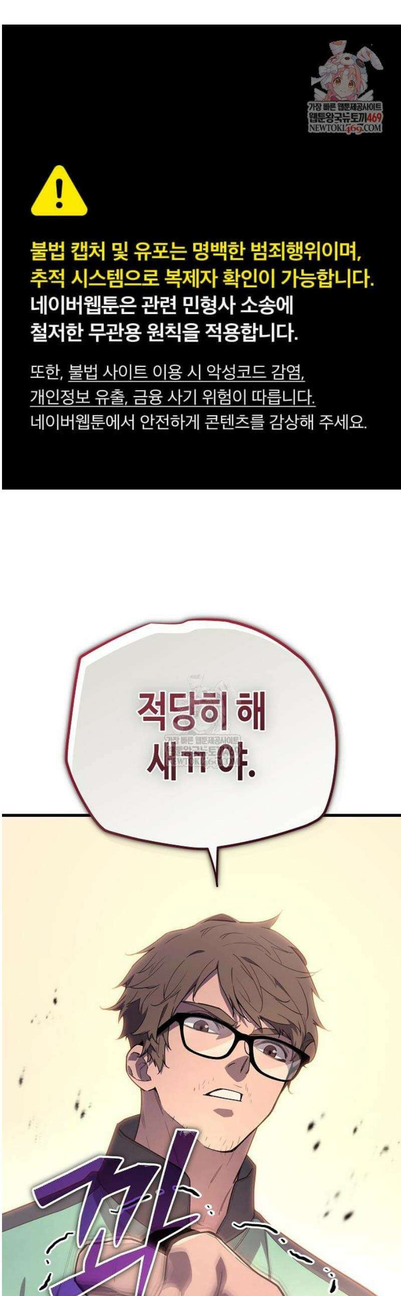 히든 특성 13개 들고 시작한다 7화 1