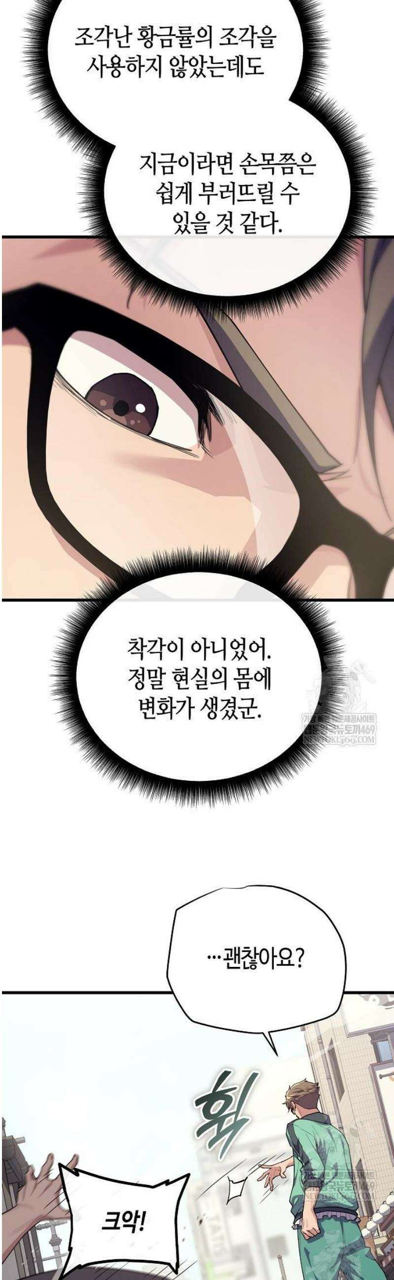 히든 특성 13개 들고 시작한다 7화 4