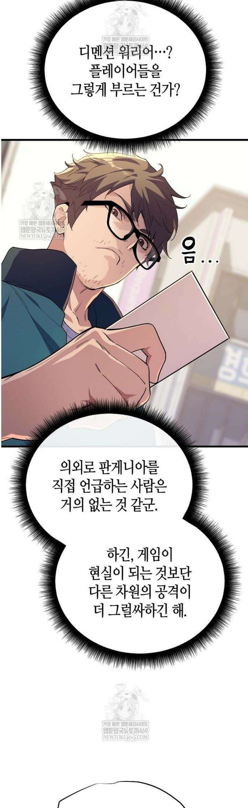 히든 특성 13개 들고 시작한다 7화 24