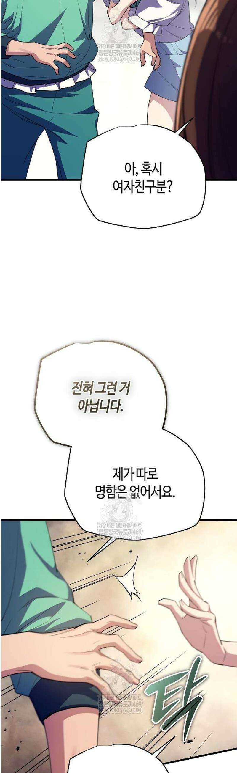 히든 특성 13개 들고 시작한다 7화 26