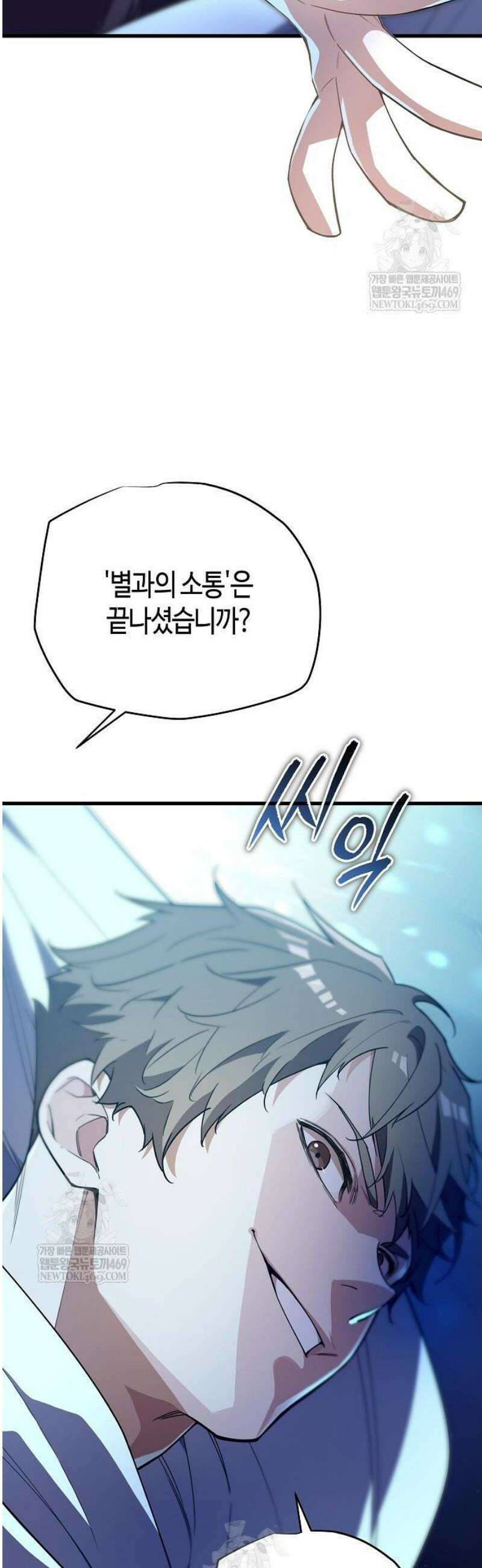 히든 특성 13개 들고 시작한다 7화 48