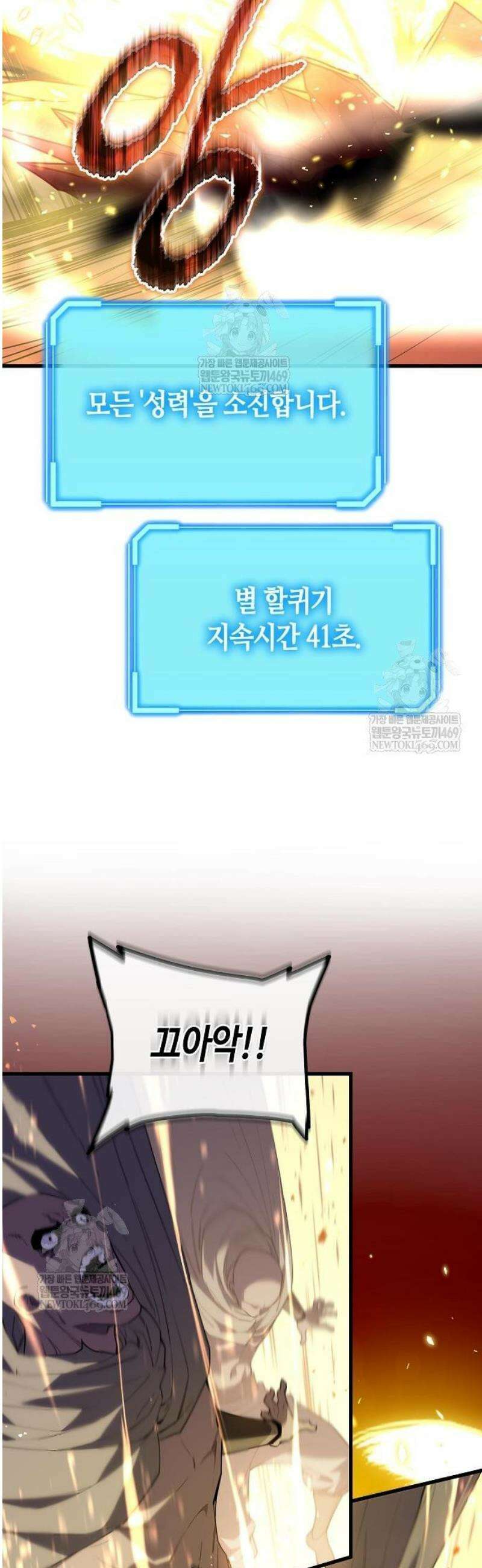 히든 특성 13개 들고 시작한다 7화 52