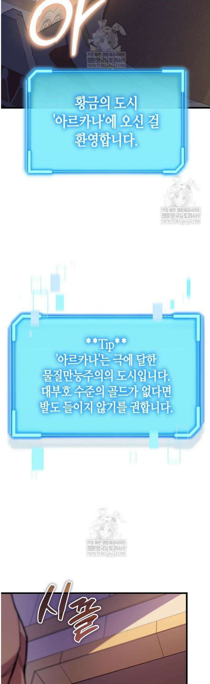 히든 특성 13개 들고 시작한다 7화 60