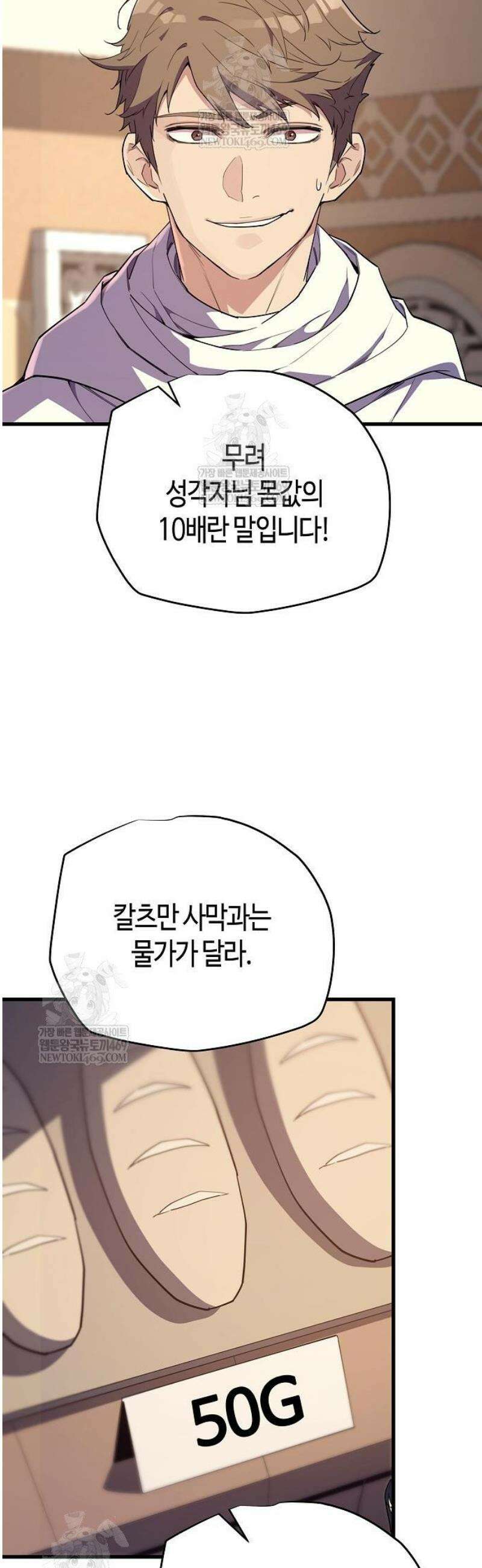히든 특성 13개 들고 시작한다 7화 65