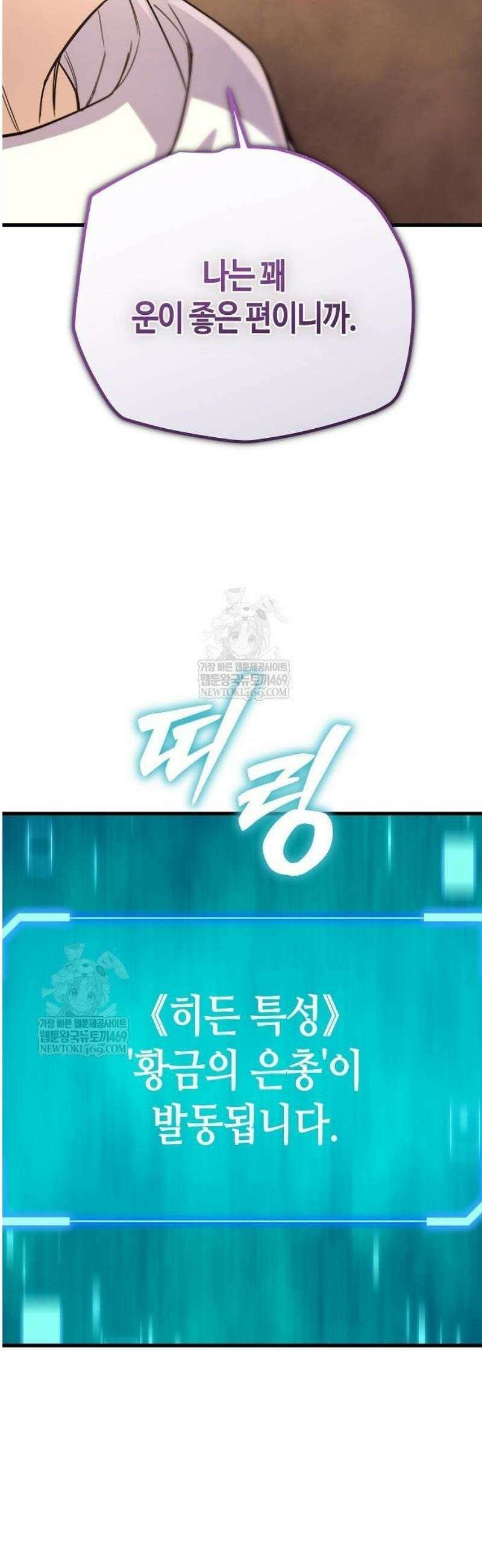 히든 특성 13개 들고 시작한다 7화 70