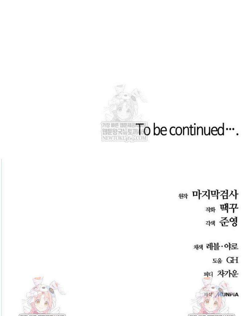 히든 특성 13개 들고 시작한다 7화 71