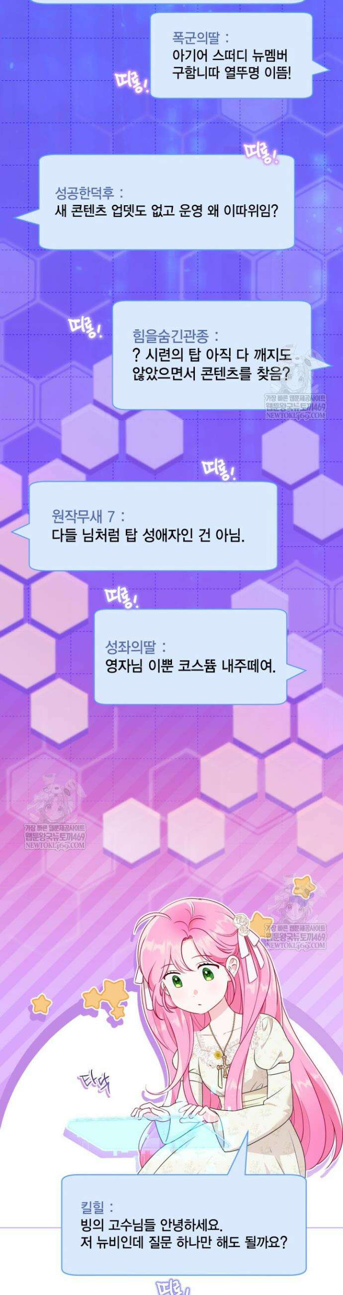 빙의자를 위한 특혜 111화 2