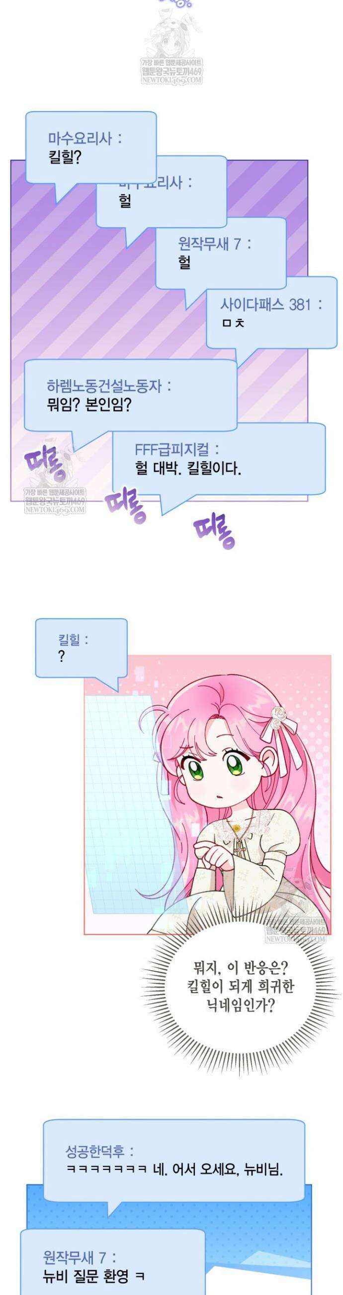 빙의자를 위한 특혜 111화 3