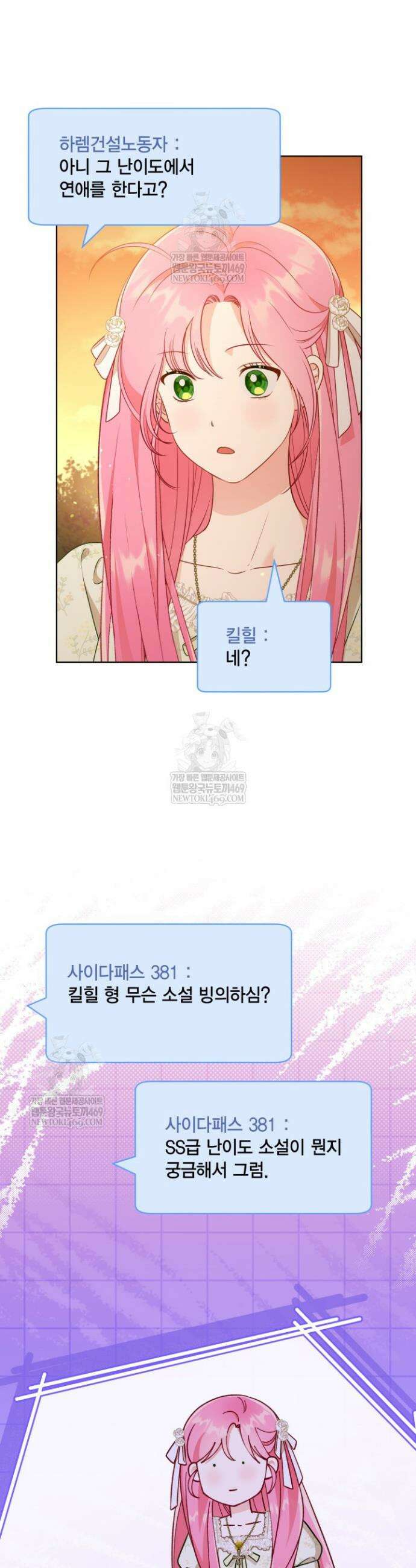 빙의자를 위한 특혜 111화 5