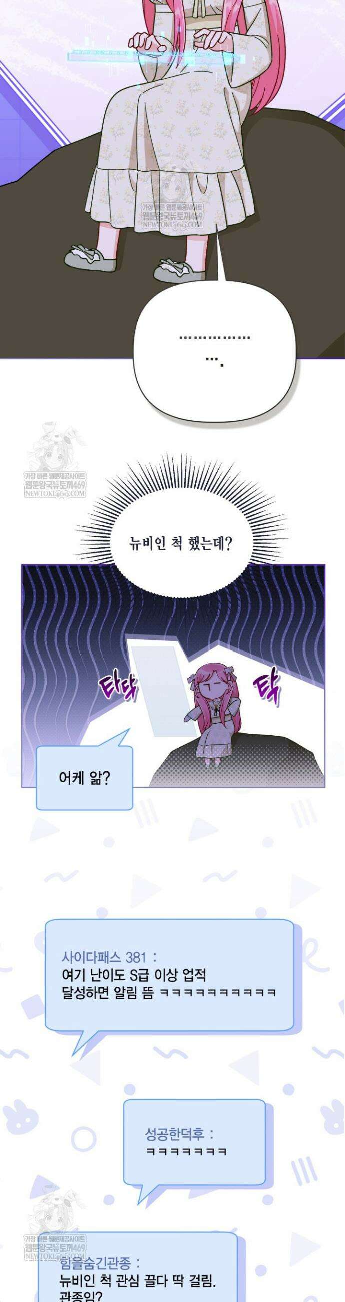빙의자를 위한 특혜 111화 6