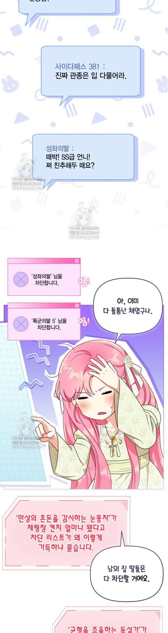 빙의자를 위한 특혜 111화 7