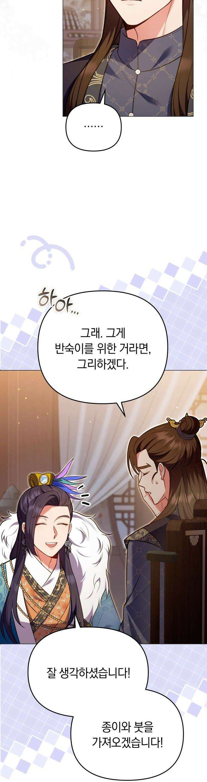 고수, 후궁으로 깨어나다 - 128화 나들이 3