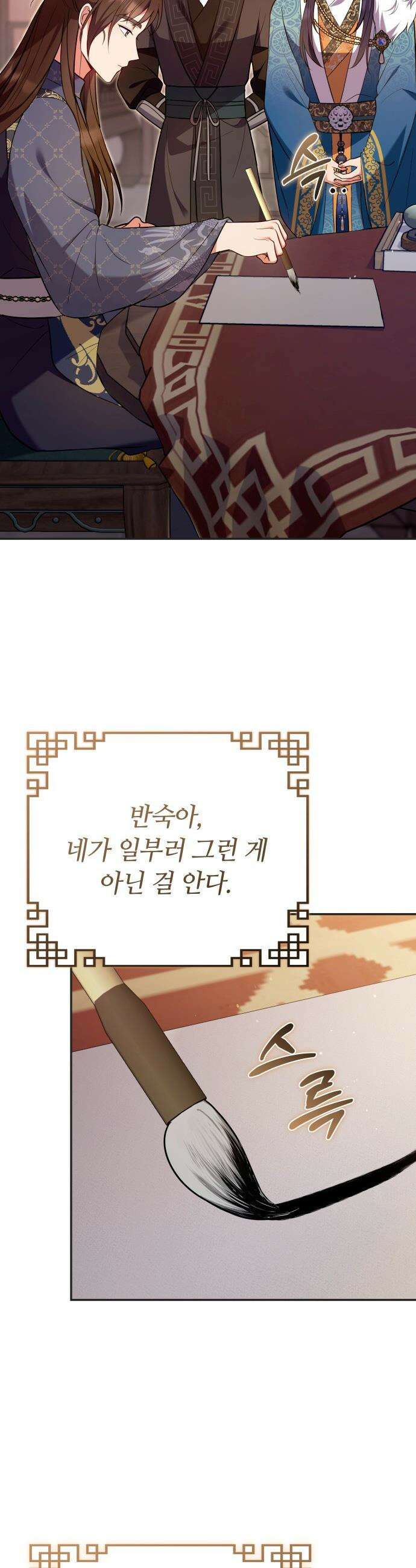 고수, 후궁으로 깨어나다 - 128화 나들이 5