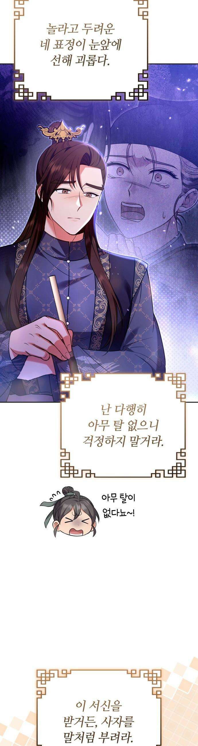 고수, 후궁으로 깨어나다 - 128화 나들이 6
