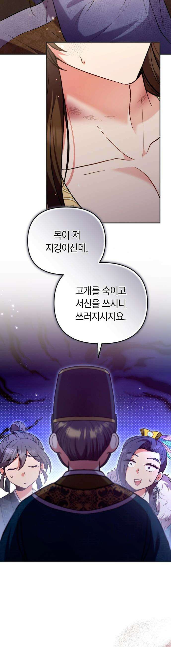 고수, 후궁으로 깨어나다 - 128화 나들이 12