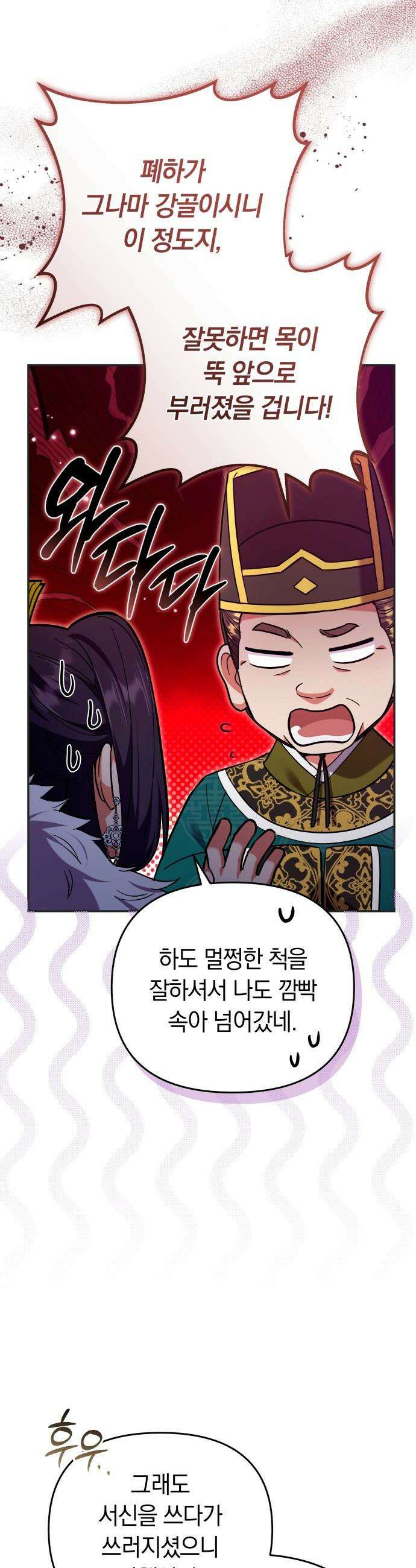 고수, 후궁으로 깨어나다 - 128화 나들이 13