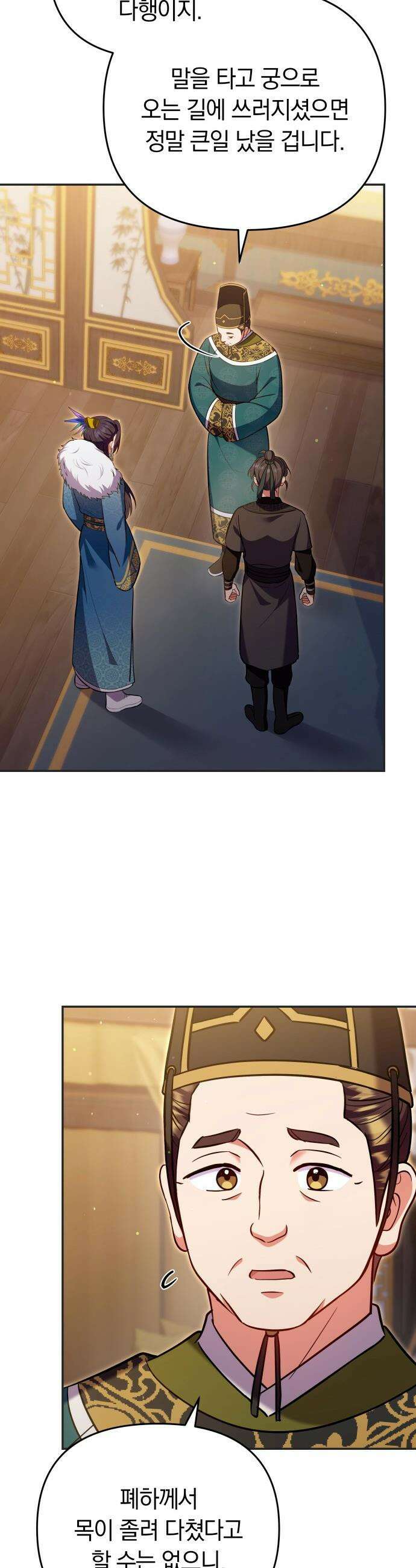 고수, 후궁으로 깨어나다 - 128화 나들이 14