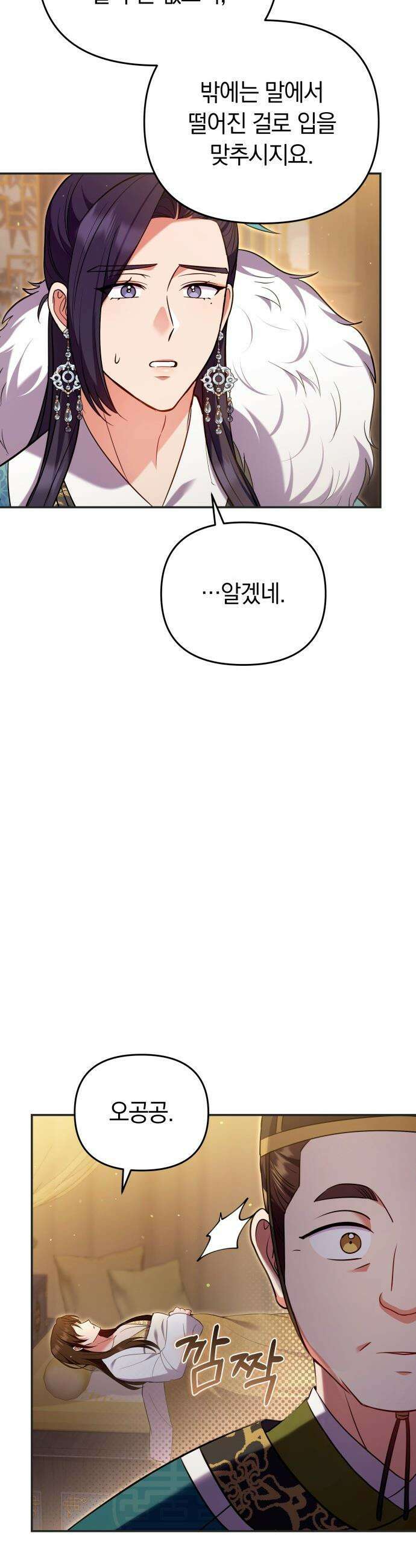고수, 후궁으로 깨어나다 - 128화 나들이 15