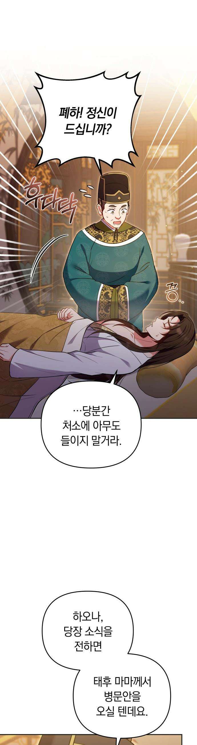 고수, 후궁으로 깨어나다 - 128화 나들이 16