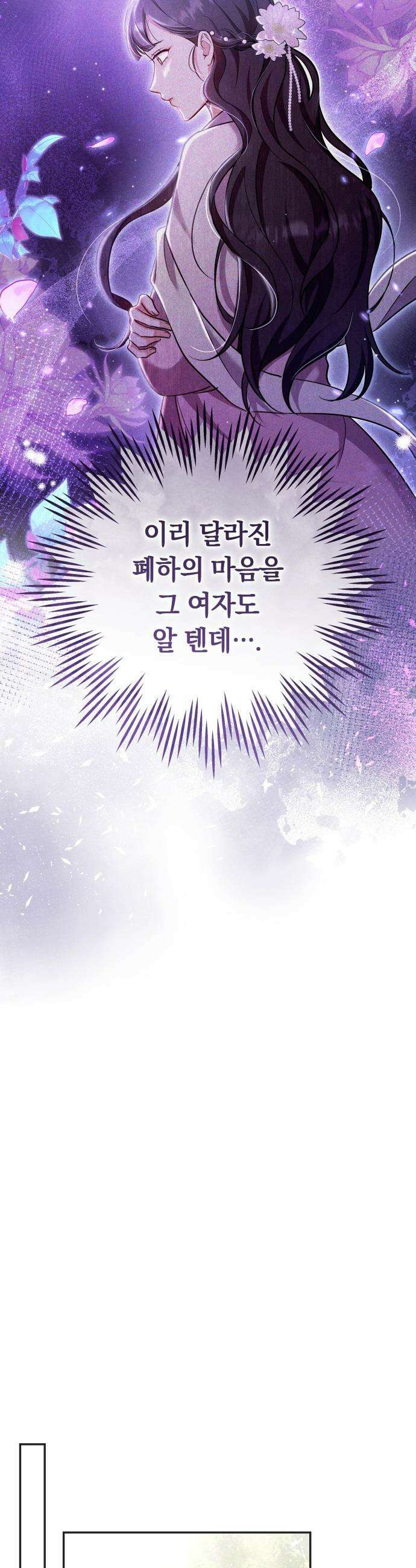 고수, 후궁으로 깨어나다 - 128화 나들이 19