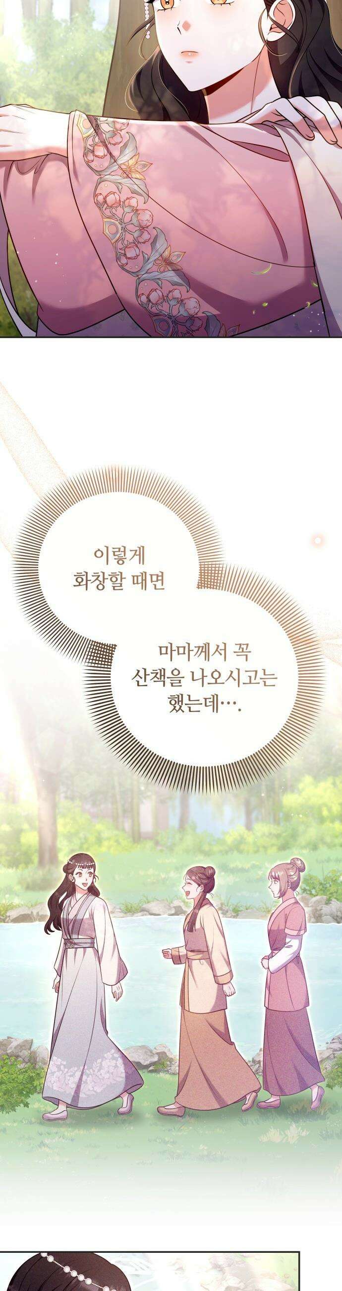 고수, 후궁으로 깨어나다 - 128화 나들이 21