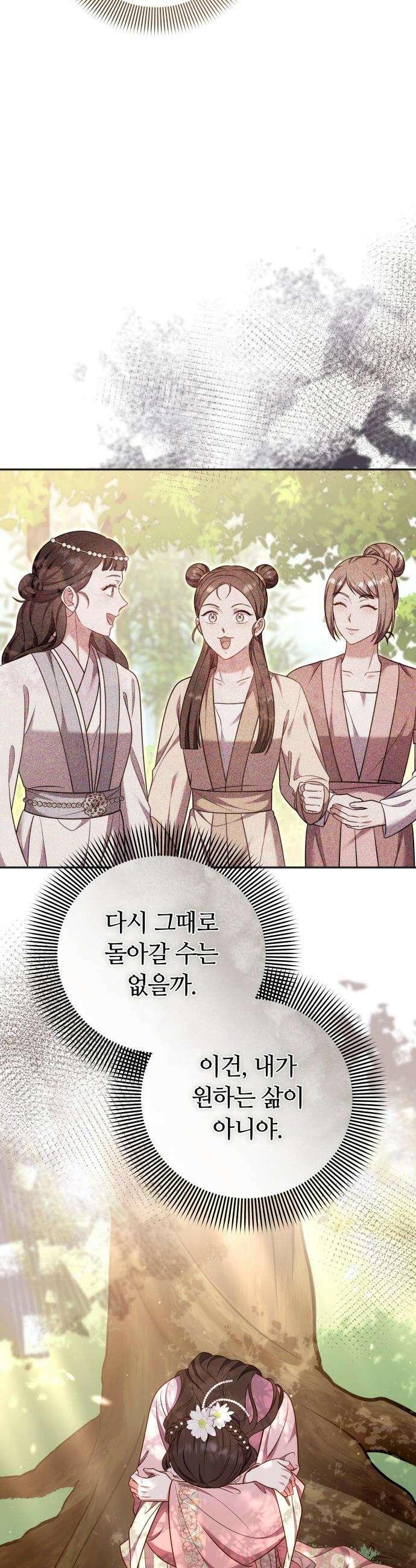 고수, 후궁으로 깨어나다 - 128화 나들이 25