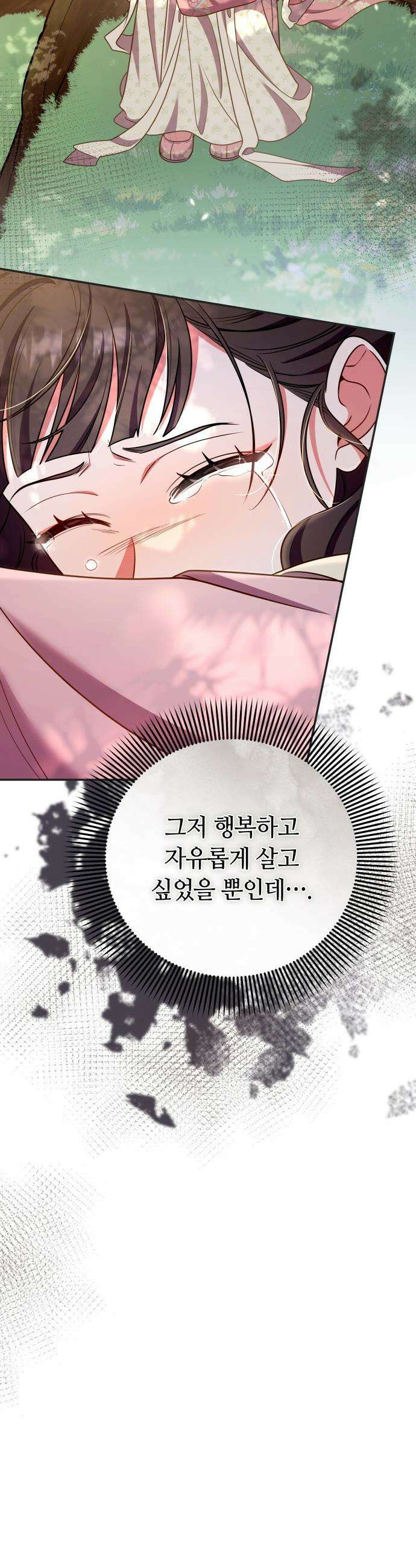 고수, 후궁으로 깨어나다 - 128화 나들이 26